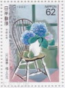 【記念切手】 平成4年 切手趣味週間 「搨(とう)上の花」 62円切手シート 1992年発行【切手シート】