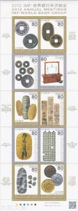 【記念切手】 IMF・世界銀行年次総会 80円切手シート平成24年(2012年)発行【切手シート】