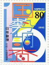【記念切手】平成7年国勢調査　記念切手シート 平成7年（19