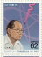 【記念切手】ラジオアイソトープ利用 50周年記念　記念切手シート 平成2年（1990年）発行【切手シート】