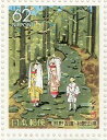 【ふるさと切手】 熊野古道（和歌山県） 切手シート 平成2年（1990年)発行 近畿-10【記念切手】