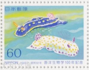 【記念切手】 海洋生物学100周年記念 60円切手シート 昭和62年(1987年)発行【切手シート】
