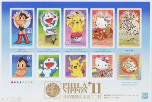 【記念切手】日本国際切手展2011 80円シール切手シートA 平成23年発行