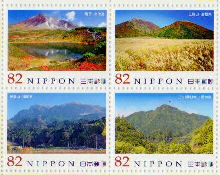 【記念切手】 日本の山岳シリーズ 第5集 記念切手シート 平成26年（2014年）発行【切手シート】