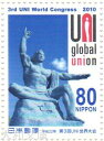 【記念切手】第3回UNI世界大会 「平和祈念像とUNIシンボルマーク 」 80円切手シート 平成22年(2010年)発行【切手シート】