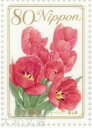 【ふるさと切手】ふるさとの花シリーズ 第6集 80円切手シート 平成22年(2010年)発行 ふるさと-43【記念切手】