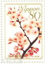 【ふるさと切手】ふるさとの花シリーズ 第3集 80円切手シート 平成21年(2009年)発行 ふるさと-19【記念切手】