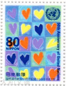 【記念切手】国連及びユネスコ50周年記念 心のハーモニー 80円切手シート 1995年 (平成7年)【切手シー..