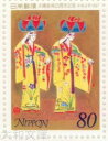 【記念切手】沖縄復帰25周年記念 80円切手シート 平成9年(1997年)【切手シート】