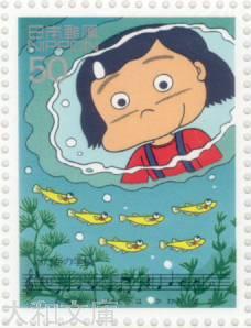 【記念切手】わたしの愛唱歌シリーズ 第4集 「めだかの学校」50円切手シート 平成10年(1998年)発行【切手シート】