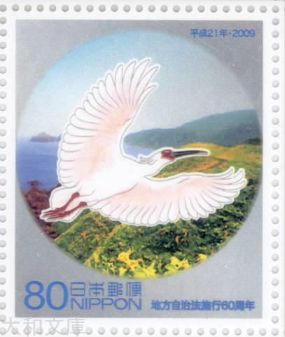 【ふるさと切手】 「新潟県」 地方自治法施行60周年 記念切手シート 平成21年（2009年）【ふるさと-28】