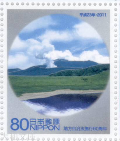 【ふるさと切手】 「熊本県」 地方自治法施行60周年 記念切手シート 平成23年（2011年）【ふるさと-72】