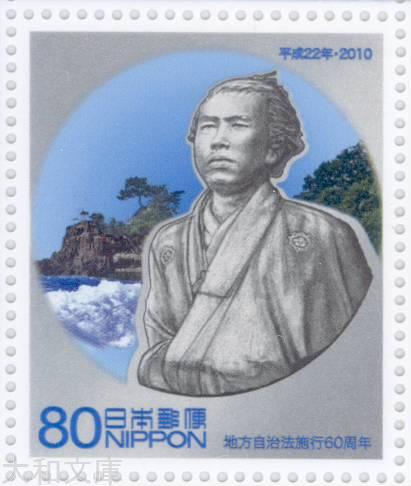 【ふるさと切手】 地方自治法施行60周年 「高知県」 80円切手シート 平成22年(2010年)発行【ふるさと-51】