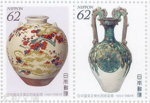 【記念切手】 日中国交正常化20年記念 62円切手シート 平成4年(1992年)発行【未使用】