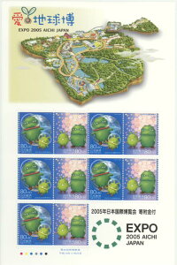 【記念切手】 愛知万博(日本国際博覧会)「会場俯瞰図」 80円切手シート 平成16年(2004年)発行【愛地球博】