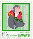 【年賀切手】 平成4年用 年賀切手 「小幡人形・桃持猿」 62円切手 20面シート 1991年発行【未使用シート】