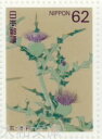 【記念切手】 四季の花シリーズ 第2集 62円切手「薊(渡辺...