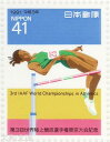 【記念切手】 第3回世界陸上競技選手権東京大会記念 41円切手シート 平成3年(1991年)発行【切手シート】