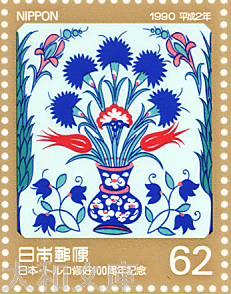 【記念切手】日本・トルコ修好100周年記念 62円切手シート 平成2年（1990年)発行 【記念切手】