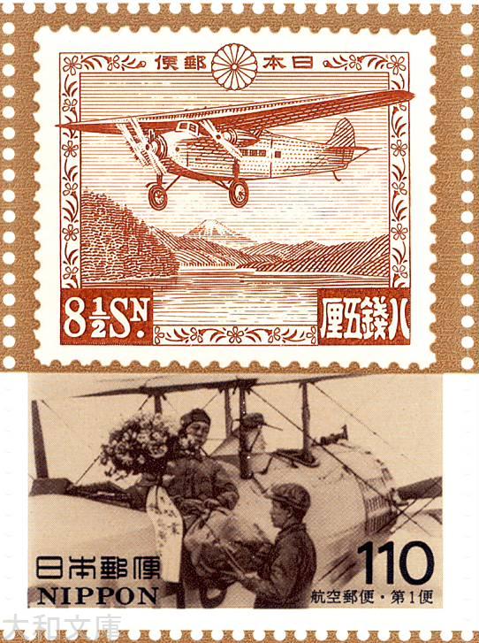 【記念切手】 郵便切手の歩みシリーズ 第4集 110円記念切手シート 平成7年（1995年）発行