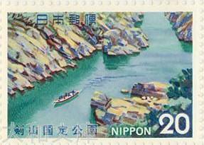 【記念切手】 国定公園切手「剣山・大歩危」切手シート 1973年（昭和48年)【未使用】のサムネイル