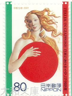 【記念切手】日本におけるイタリア2001年記念 80円 記念切手シート　平成13年（2001年）発行【切手シート】のサムネイル