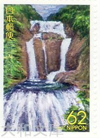 【ふるさと切手】 袋田の滝（茨城県） 切手シート 平成5年（1993年)発行 関東-16【記念切手】