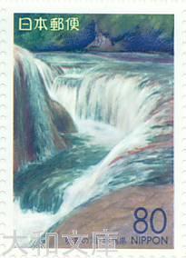 【ふるさと切手】 吹割の滝(群馬県) 80円切手シート 平成6年(1994年)発行 関東-18【記念切手】