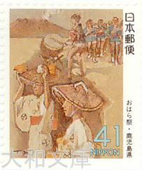 【ふるさと切手】 おはら祭（鹿児島県） 切手シート 平成5年（1993年)発行 九州-19【記念切手】