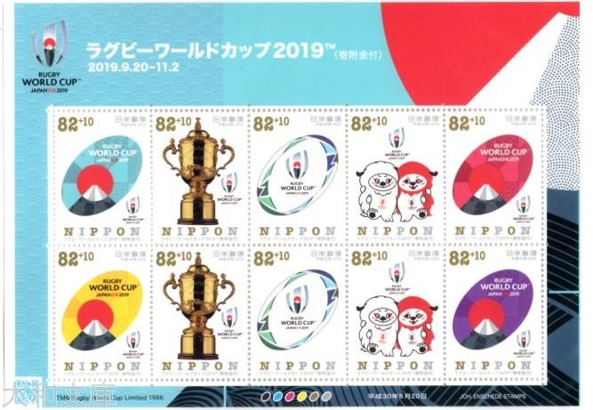 【記念切手】ラグビーワールドカップ2019 日本大会 82円切手シート 平成30年(2018年)発行