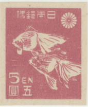 【単片切手】 普通切手 第1次新昭和 「金魚(のりなし)」 5円切手 昭和21年 (未使用)