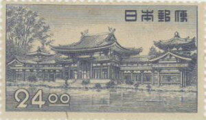 【単片切手】 普通切手 昭和すかしなし 「平等院鳳凰堂」 24円切手 昭和25年 (未使用)