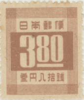 【単片切手】 普通切手 第2次新昭和 「数字」 3円80銭切手 昭和23年　（未使用）