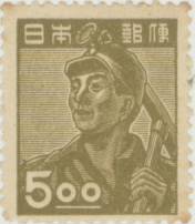 【単片切手】 普通切手 産業図案 「採炭夫」 5円切手 昭和23年 (未使用)