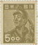 【単片切手】 普通切手 産業図案 「採炭夫」 5円切手 昭和23年　（未使用）