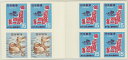 【普通切手】 郵便番号100円切手帳 昭和43年(1968年)発行【切手帳】