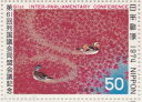 【記念切手】第61回 列国議会同盟会議記念 記念切手シート 昭和49年（1974年）発行【切手シート】