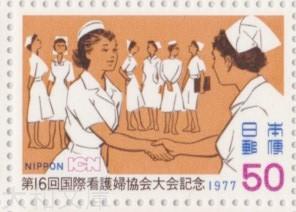 【記念切手】第16回 国際看護婦協会大会記念　記念切手シート 昭和52年（1977年）発行【切手シート】