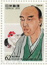 【記念切手】 平成文化人切手「渡辺崋山(蘭学者・画家)」62円切手シート 平成5年(1993年)発行【切手シート】