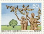 【記念切手】 国営昭和記念公園開園記念 1983年(昭和58年)【切手シート】