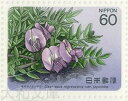 【記念切手】 高山植物シリーズ 第3集B「オヤマノエンドウ」 60円切手シート 昭和60年(1985年)発行【切手シート】
