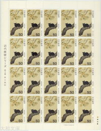 【記念切手】近代美術シリーズ第3集A「黒き猫図(菱田春草)」記念切手シート昭和54年(1979年)発行【切手シート】