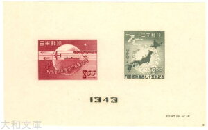 【小型シート】 UPU(万国郵便連合)75年記念 記念小型シート 昭和24年(1949年)【記念切手】