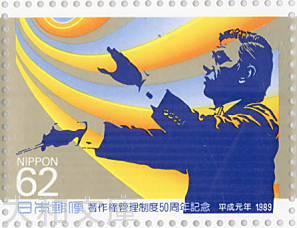 【記念切手】著作権管理制度50周年記念 指揮者と光のイメージ 1989年 (平成元年)【切手シート】