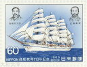 【記念切手】 商船教育110年記念 60円切手シート 昭和61年(1986年)発行 【記念切手】