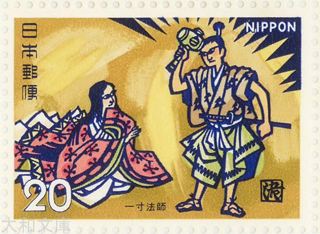 【記念切手】昔ばなしシリーズ 一寸法師 打出のこづち 20円切手シート 昭和49年（1974年)発行 【記念切..