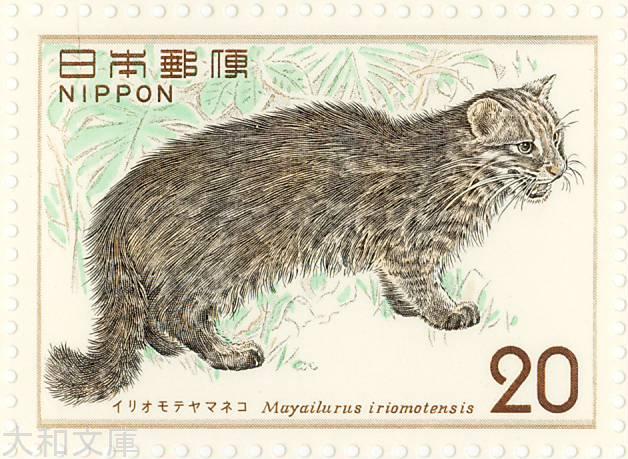 【記念切手】 自然保護シリーズ 「イリオモテヤマネコ」 記念切手シート 昭和49年（1974年）発行【切手シート】のサムネイル