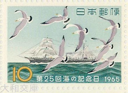 【記念切手】 第25回海の日 10円記念切手シート 昭和40年(1965年)発行【未使用】のサムネイル