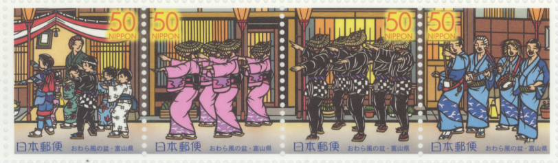 【ふるさと切手】おわら風の盆2(富山県) 50円切手シート 平成16年(2004年)発行 北陸-30【 記念切手 】
