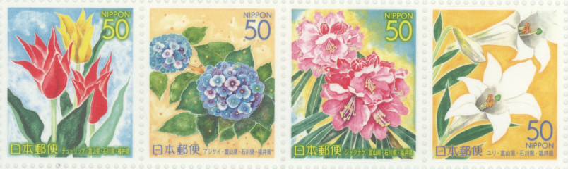 【ふるさと切手】北陸の花(富山県・石川県・福井県) 50円切手シート 平成17年(2005年)発行 北陸-31【 記念切手 】